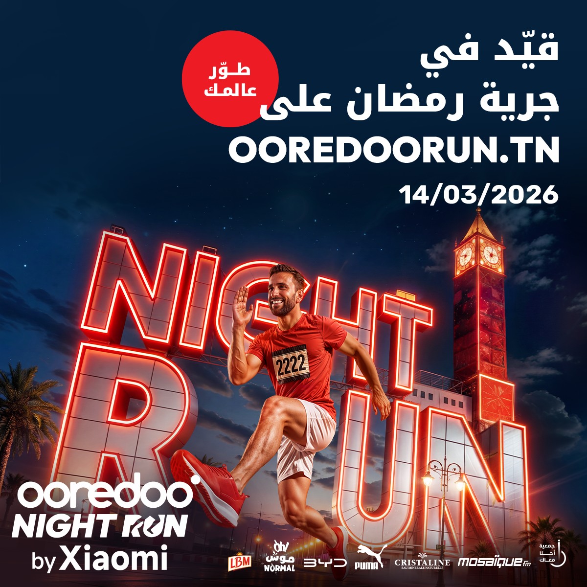La 5ème édition de Ooredoo Night Run by Xiaomi